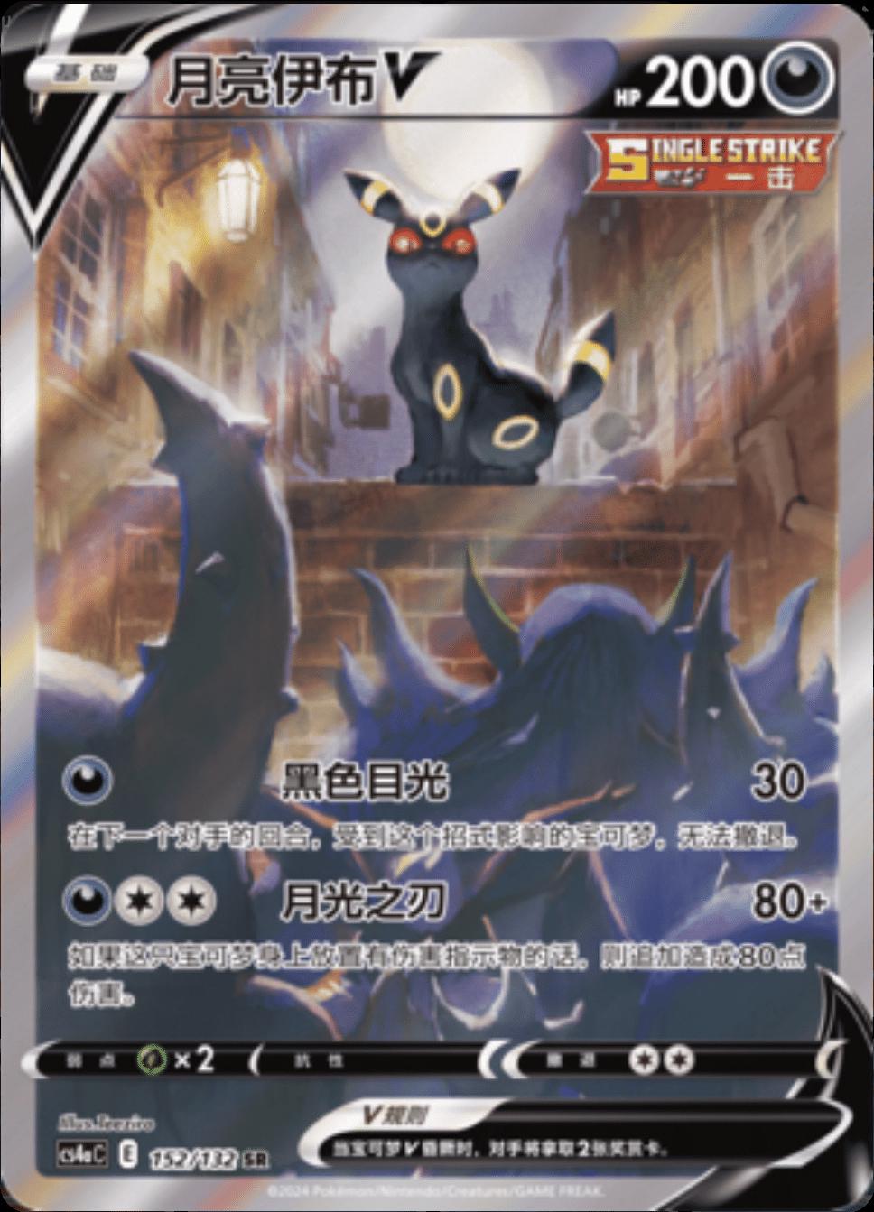 Umbreon V #152 Pokemon Chinese CS4aC