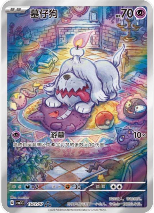 Greavard Full Art Chinese