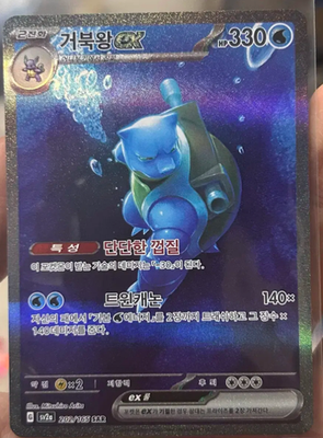 BLASTOISE ex SAR 202/165 korean ver