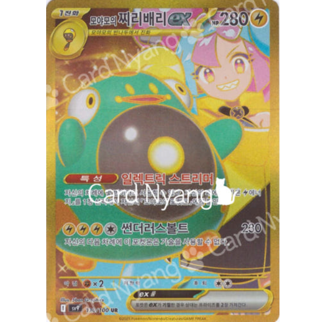 Iono's Bellibolt ex UR 130/100 Korean