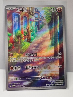 Sudowoodo 080/071 Korean