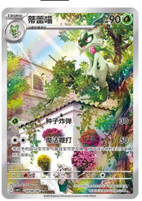 Floragato 02 08/08 Chinese