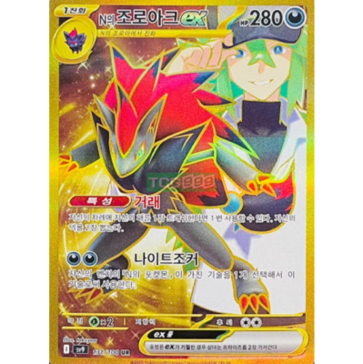 N's Zoroark ex UR 131/100 Korean