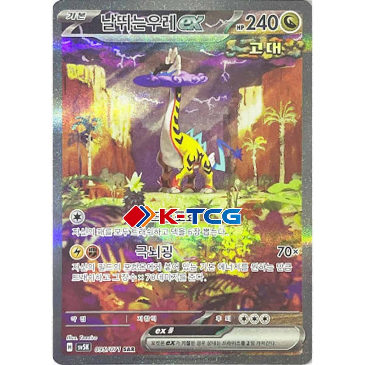Raging Bolt 095/071 Korean Ver
