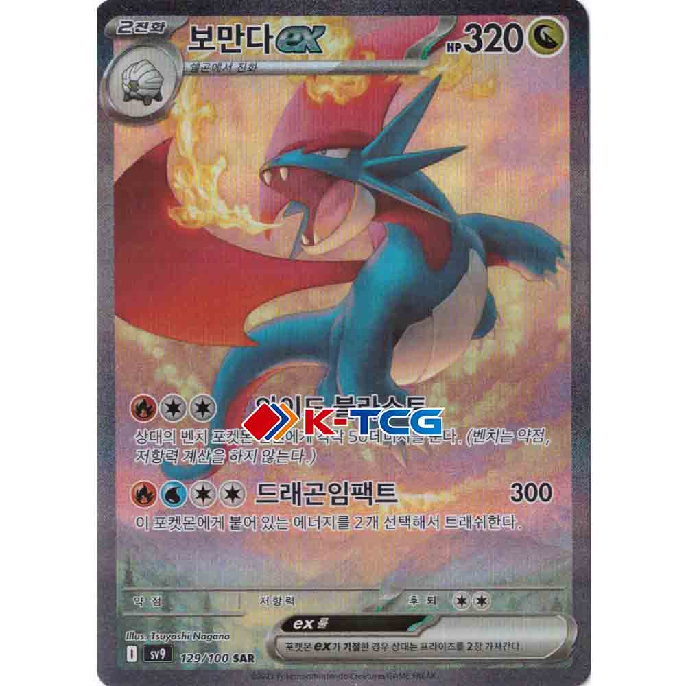 Salamence 129/100 Korean