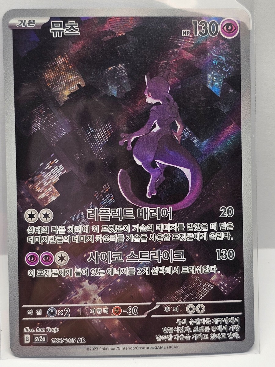 Mewtwo 151 Korean