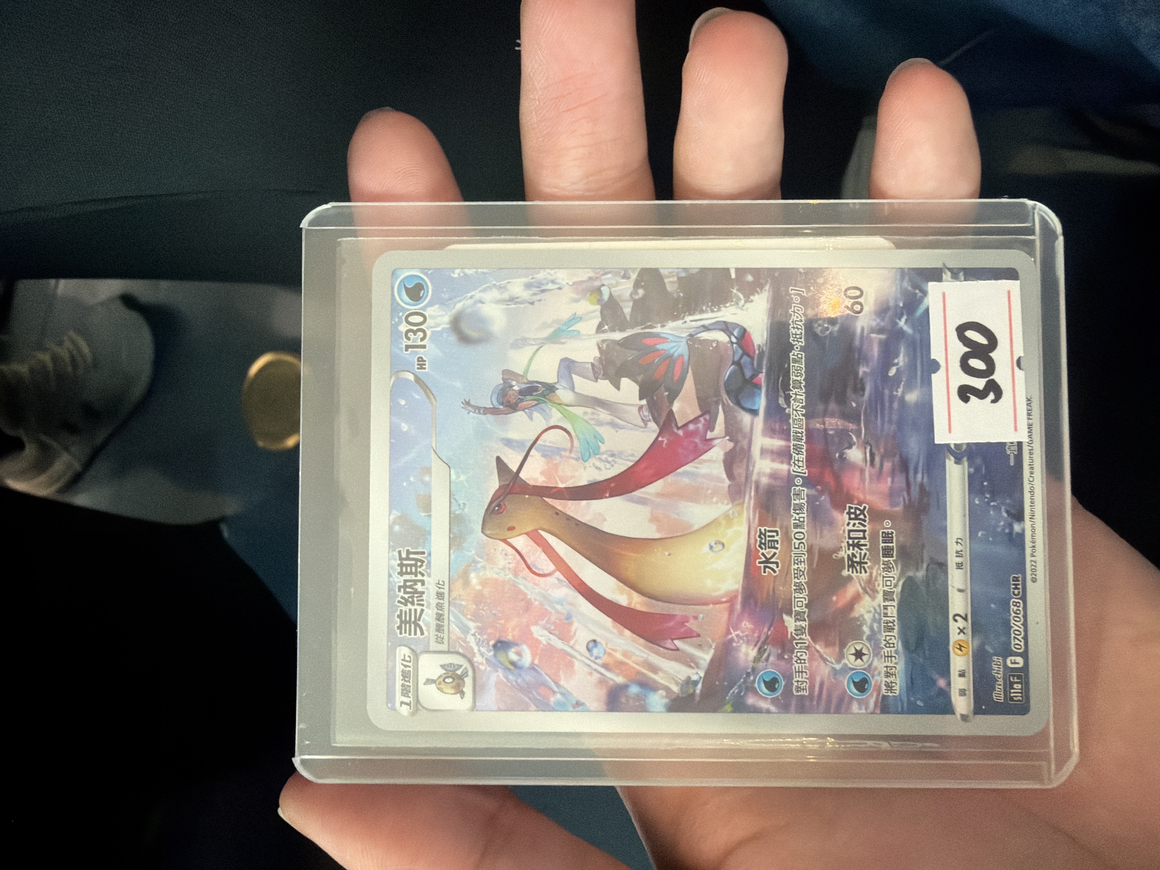 Milotic CN
