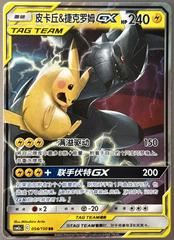 Pikachu & Zekrom GX #54 Pokemon Chinese CSM2aC