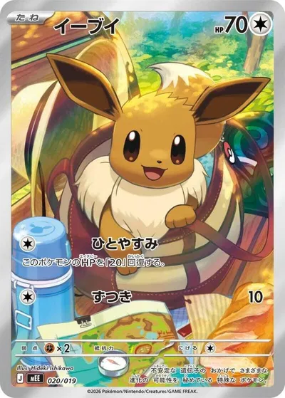 Eevee from Starter Set ex Eevee ex (New Release)