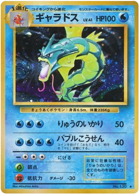 Gyarados Base Set (JP)
