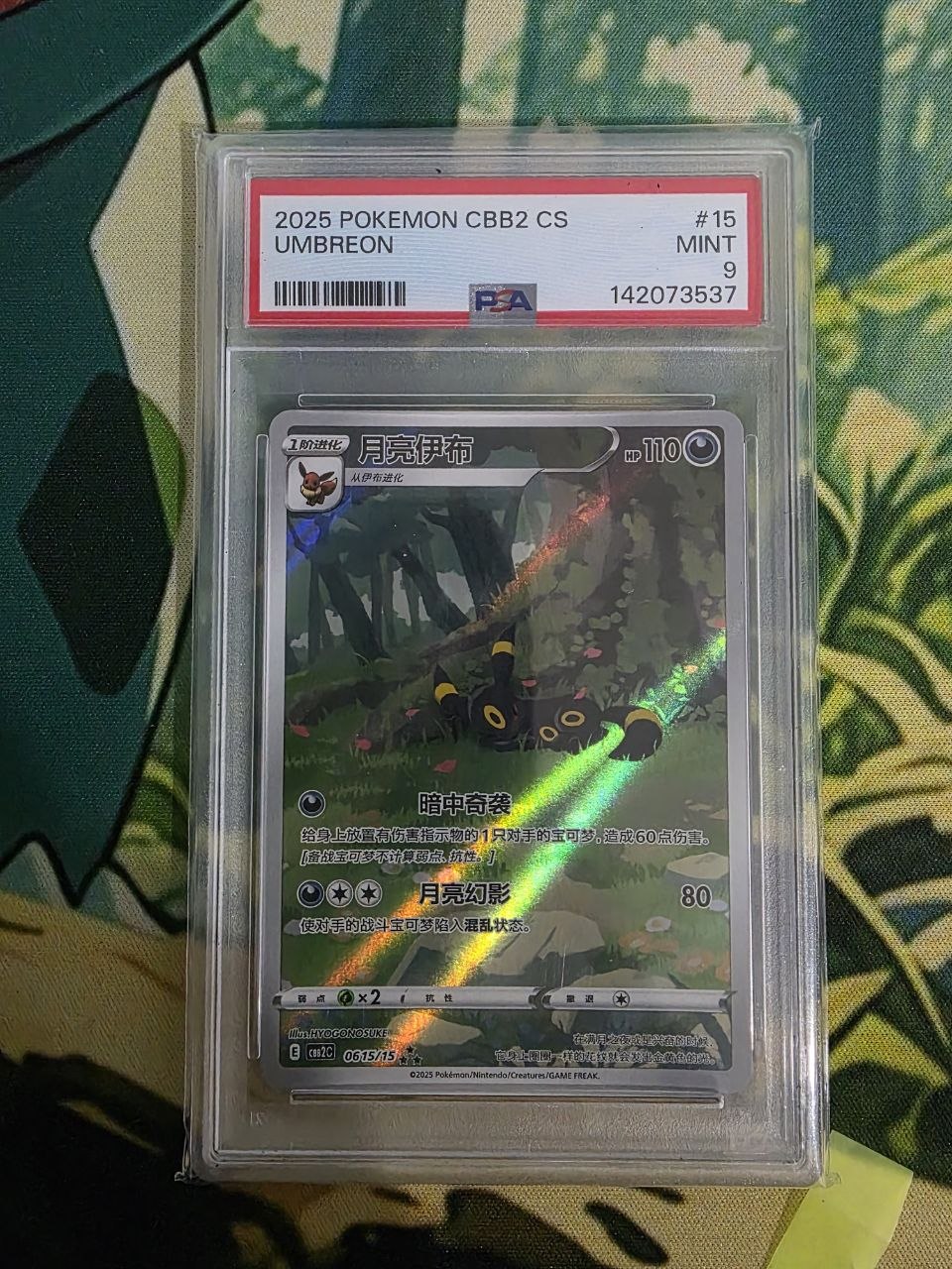 Umbreon Simplified Chinese 06 15/15 (CBB2C)