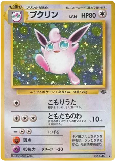 Wigglytuff Jungle (JP)